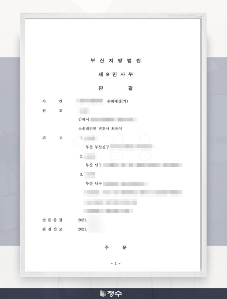  [성공사례] 사기피해자의 민사손해배상청구소송, 승소로 이끌었습니다.