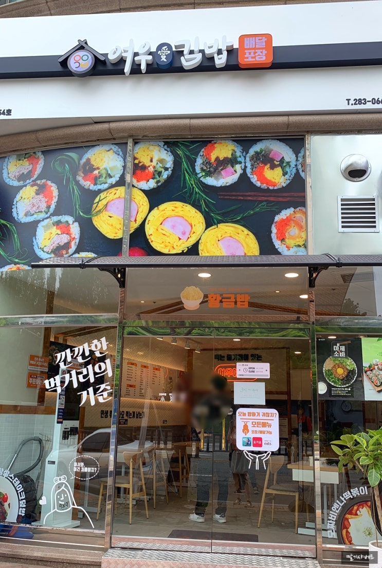  〔 여우애 김밥 용인동백 맛집〕