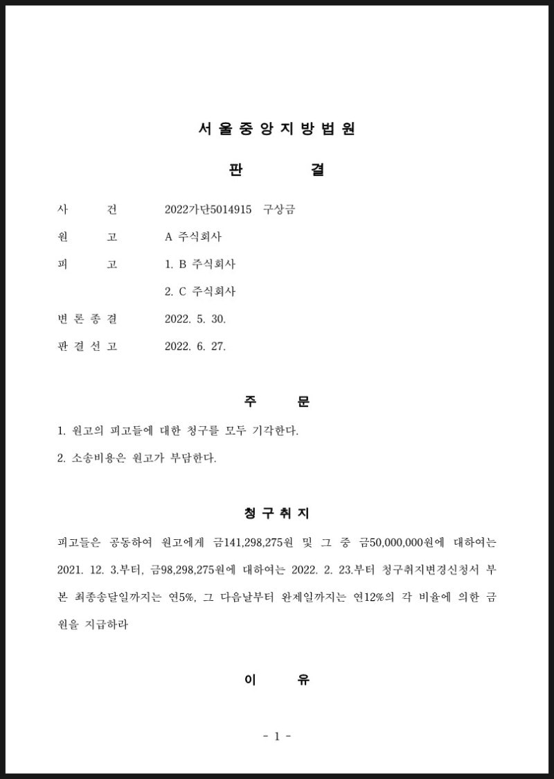 비트코인 채굴기와 선풍기를 24시간 가동한 것은 선풍기를 정상적으로 사용하지 않은 것이므로 제조사에게 손해배상책임이 없다  (서울중앙지방법원 2022가단5014915) : 네이버 블로그