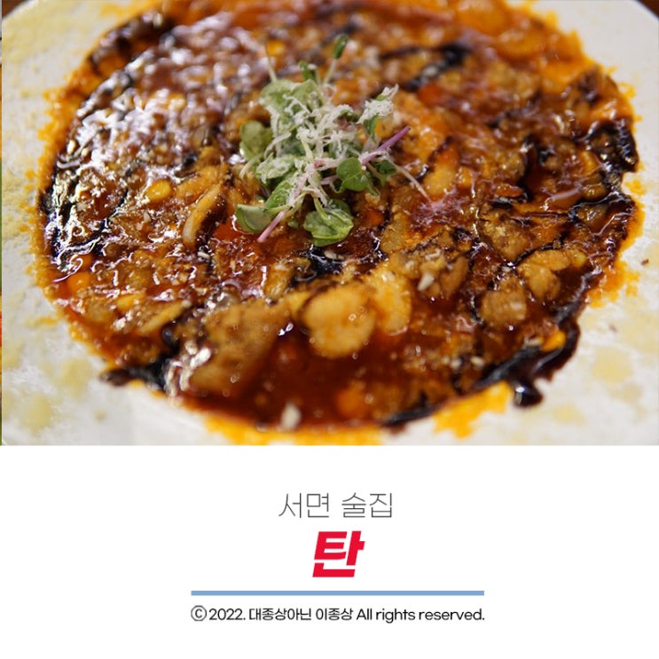  [서면술집] 맛있는 안주에 하이볼 한잔 먹으면 끝 서면이자카야 "탄"