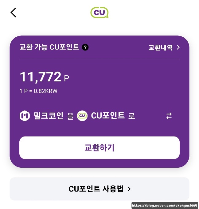  밀크 코인을 이용해 야놀자, CU 등 할인받기