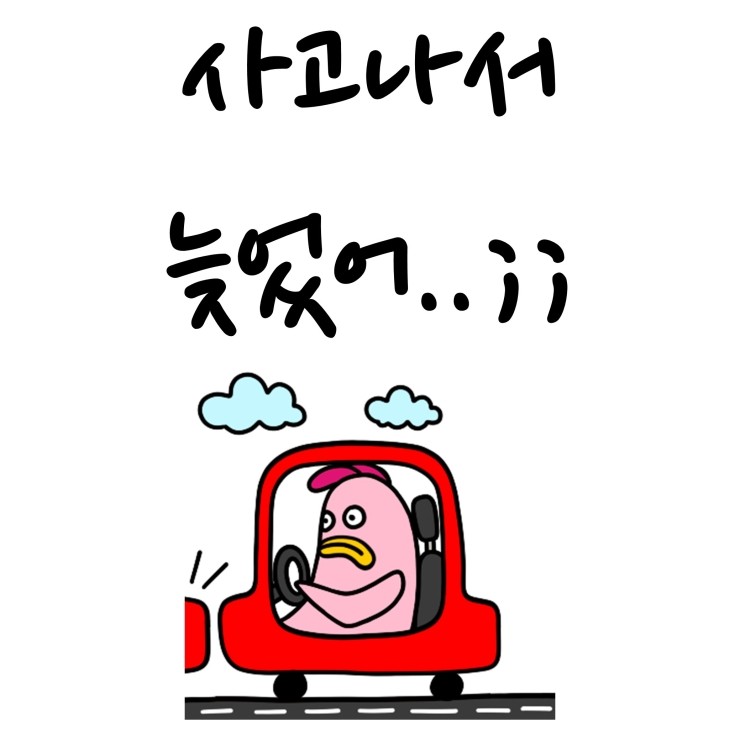 한국인이 많이 대는 핑계 by 핑계 대는 핑꾸닭! 한국인이 많이 대는 핑계 by 핑계 대는 핑꾸닭!