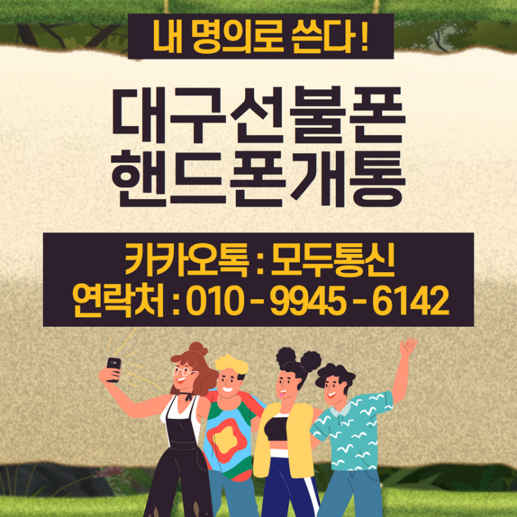  대구선불폰 직권해지 되기 전에 빨리 개통하자!
