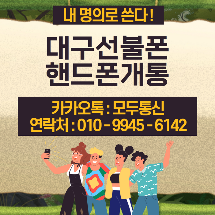 대구선불폰 직권해지 되기 전에 빨리 개통하자!