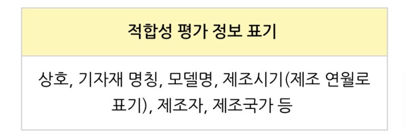 전파인증 Kc적합성평가 품목 및 비용 절차안내 (적합인증 / 적합등록 / 잠정인증) : 네이버 블로그