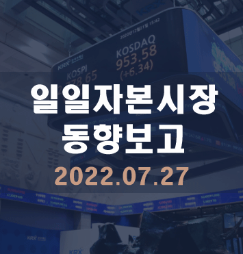  자본시장동향보고, 미수금대비 반대매매(22.07.27)