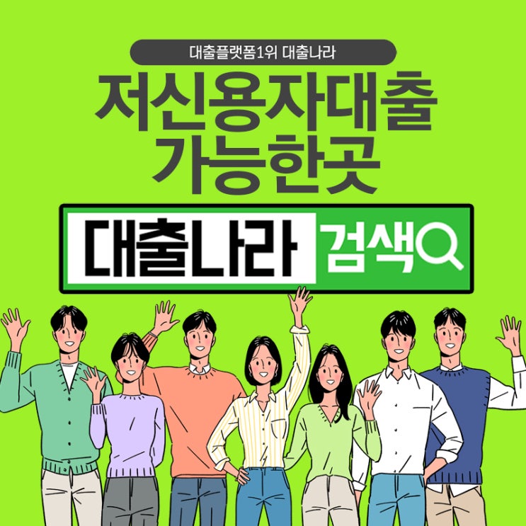  저신용자대출 해결방법