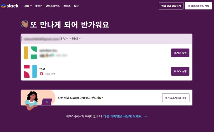  슬랙 vs 노션 무료사용자 어디로 가야하나... 결론은...
