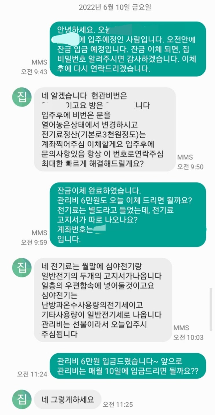  [청년 버팀목 전세 자금 대출]잔금일/전입신고/이사(고고엑스 후기)-#4