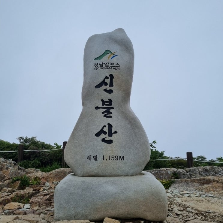  [블랙야크 BAC#90 울산 신불산 등산 건암사 최단코스]