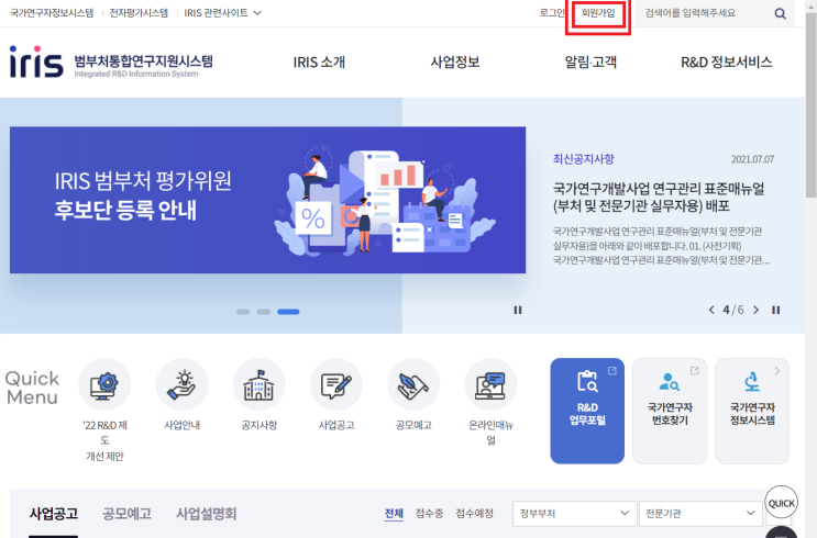  [IRIS] IRIS 국가 연구자 번호 발급 받는 법