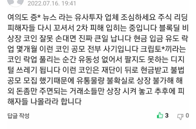 코인직거래사기와 부동산손실