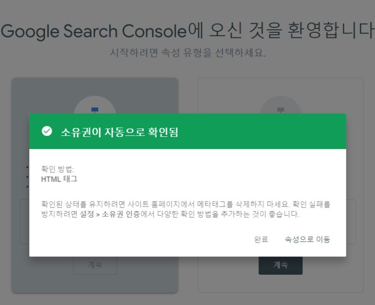 [구글 서치콘솔] HTML 태그로 소유권 확인하기