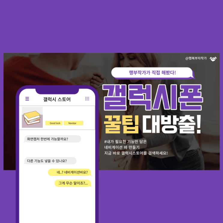  <휴대폰사용꿀팁: 내 마음대로 네비게이션바 구성하기> 갤럭시 스토어에서 good lock을 설치하세요!!