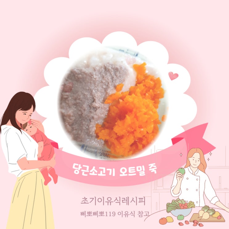  초기이유식 당근 (ft.삐뽀삐뽀119이유식)
