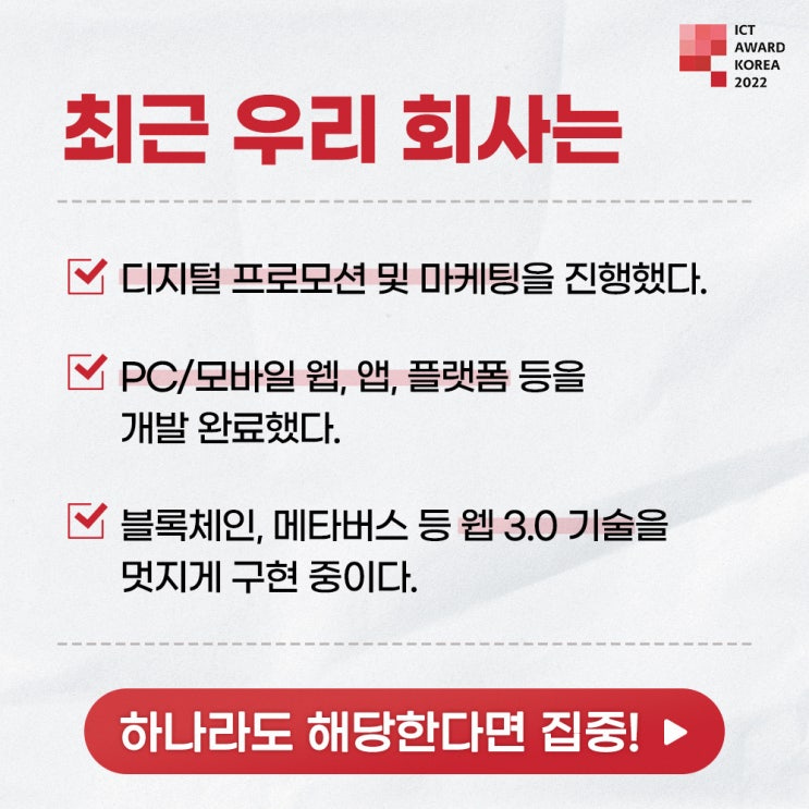  ICT AWARD KOREA 2022 접수 모집