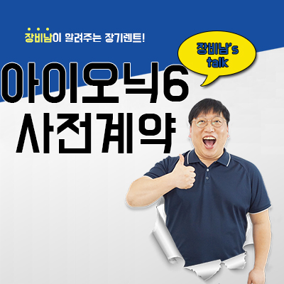  아이오닉6 사전계약 일정, 가격 확인하기