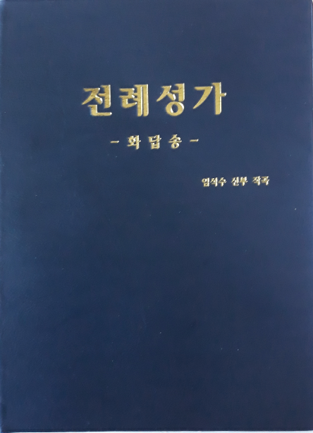  전례성가-화답송- 출판 안내