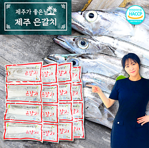  김현숙 제주은갈치