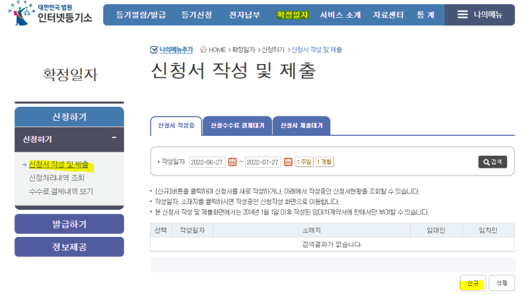  [청년 버팀목 전세 자금 대출]신용대출 후 전세 계약/중개수수료 확인하기/확정일자신청(인터넷)-#3