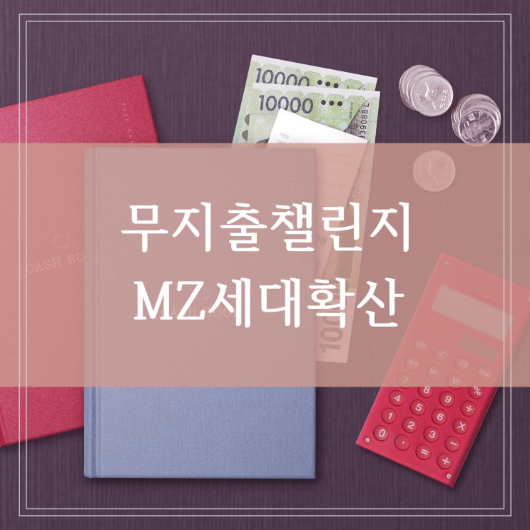  무지출 챌린지 어디까지 해봤니 생활비 절약 팁 중고거래 활용하기 니콘내콘에서 기프티콘 판매까지