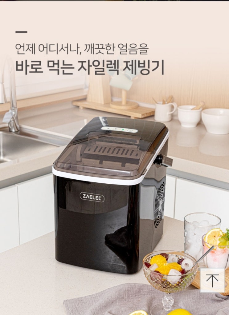  여름에 얼음을 먹을수 있는 제빙기와 칫솔 살균소독할수있는 칫솔살균기