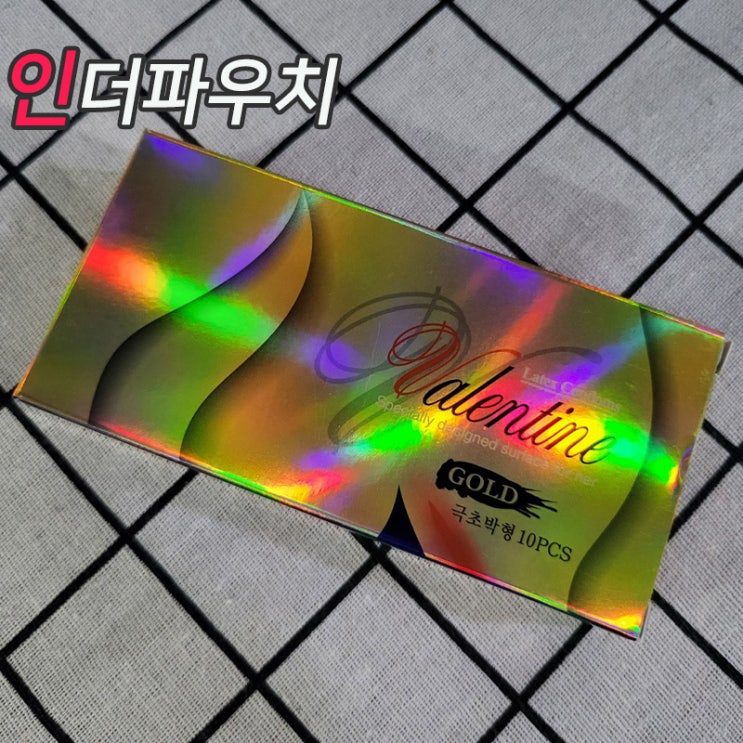  발렌타인 골드 초박형 콘돔 내돈내산 리뷰