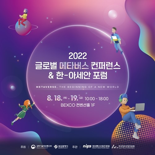  '메타버스 트렌드를 한자리서' 내달 부산서 포럼
