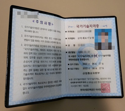  71회 금속재료 기능장 합격!! - 금속재료 기능장 합격 수기