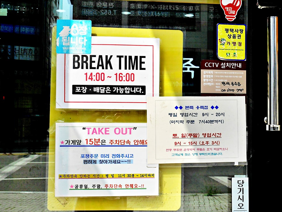 본죽 평택용죽점 사진 3