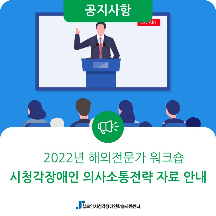  [안내] 2022년 해외전문가 워크샵 시청각장애인의 의사소통전략 자료 안내