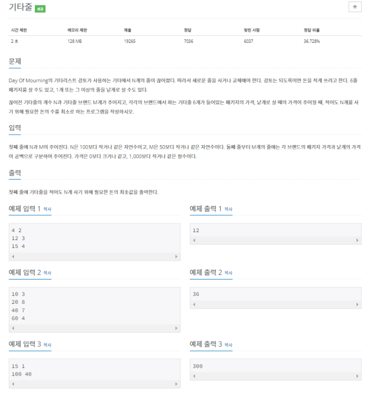  [자바] 백준알고리즘 1049번 기타줄 (S4)