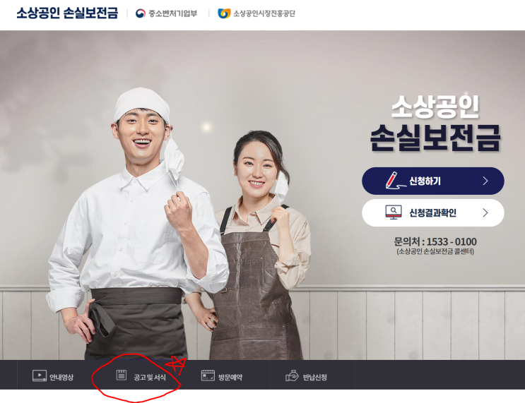  (주택) 임대사업자도 소상공인 손실보전금 신청 가능!
