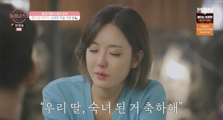  돌싱글즈3 이소라님 사연을 듣고 맴찢