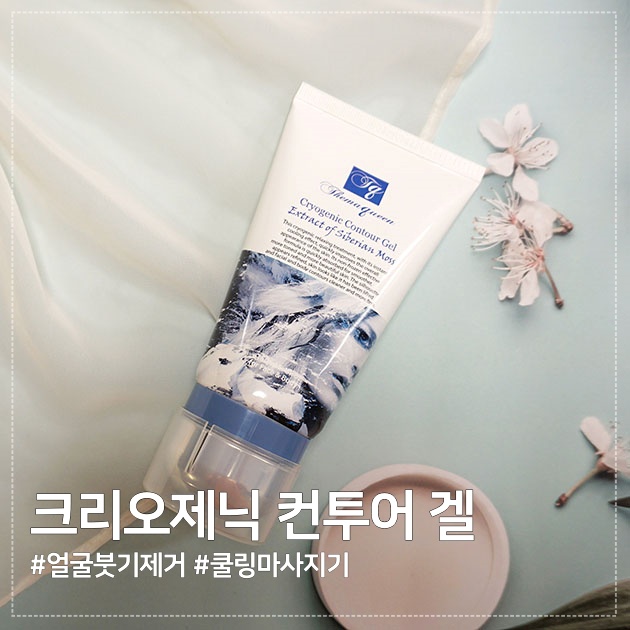  얼굴붓기마사지, 더마퀸 컨투어겔로 붓기는 물론 피부탄력까지 관리하세요!