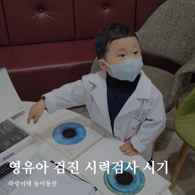  광주 소아 안과 후기 및 영유아 건강검진 시기