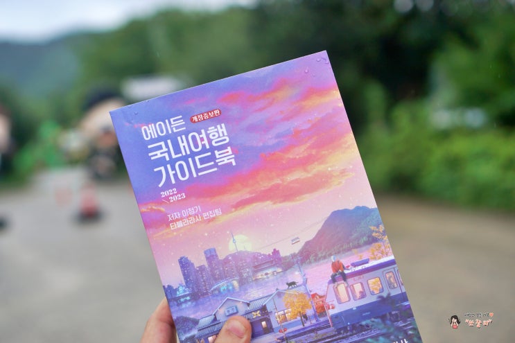  국내여행지 지도 에이든가이드북 PLAN세우기