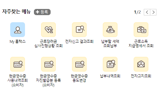  삼쩜삼 조회 후 세무대리인 해임하는 방법