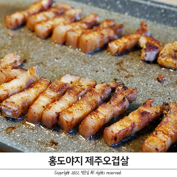 홍도야지 제주오겹살 집에서 간편히 제주흑돼지택배 받기 홍도야지 제주오겹살 집에서 간편히 제주흑돼지택배 받기