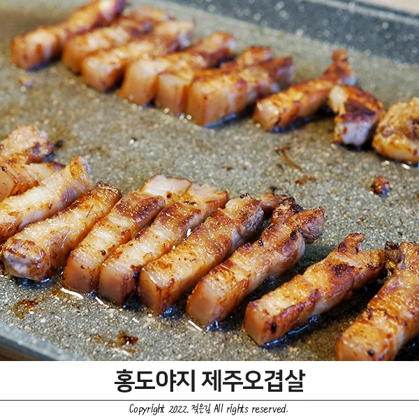 홍도야지 제주오겹살 집에서 간편히 제주흑돼지택배 받기