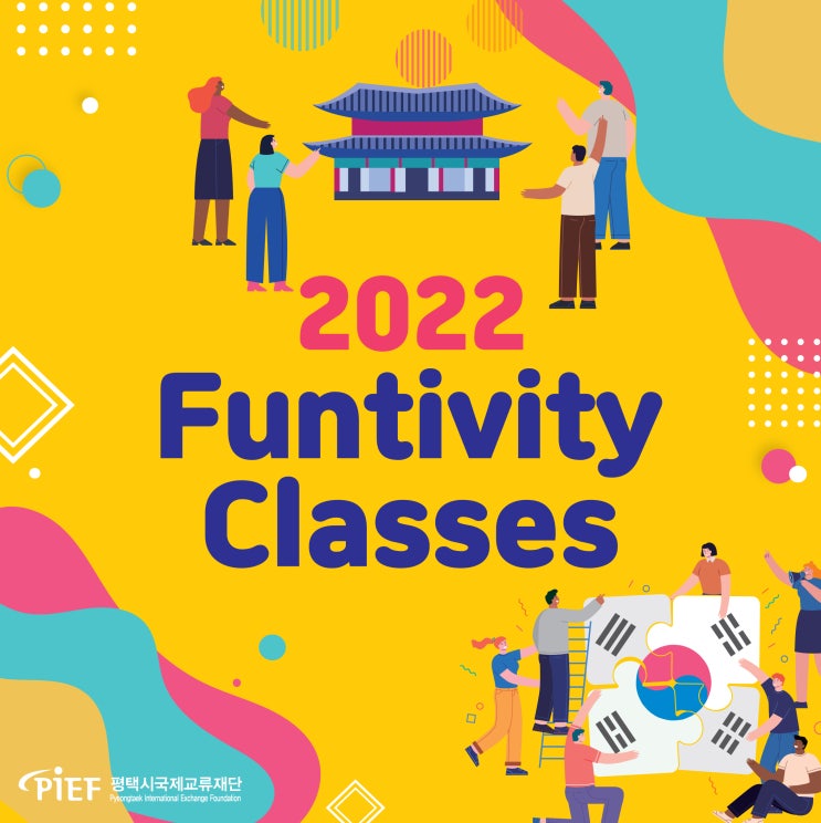 2022 8월 Funtivity Class 참가자 모집/Looking for participants of PIEF in August 2022 Funtivity Class