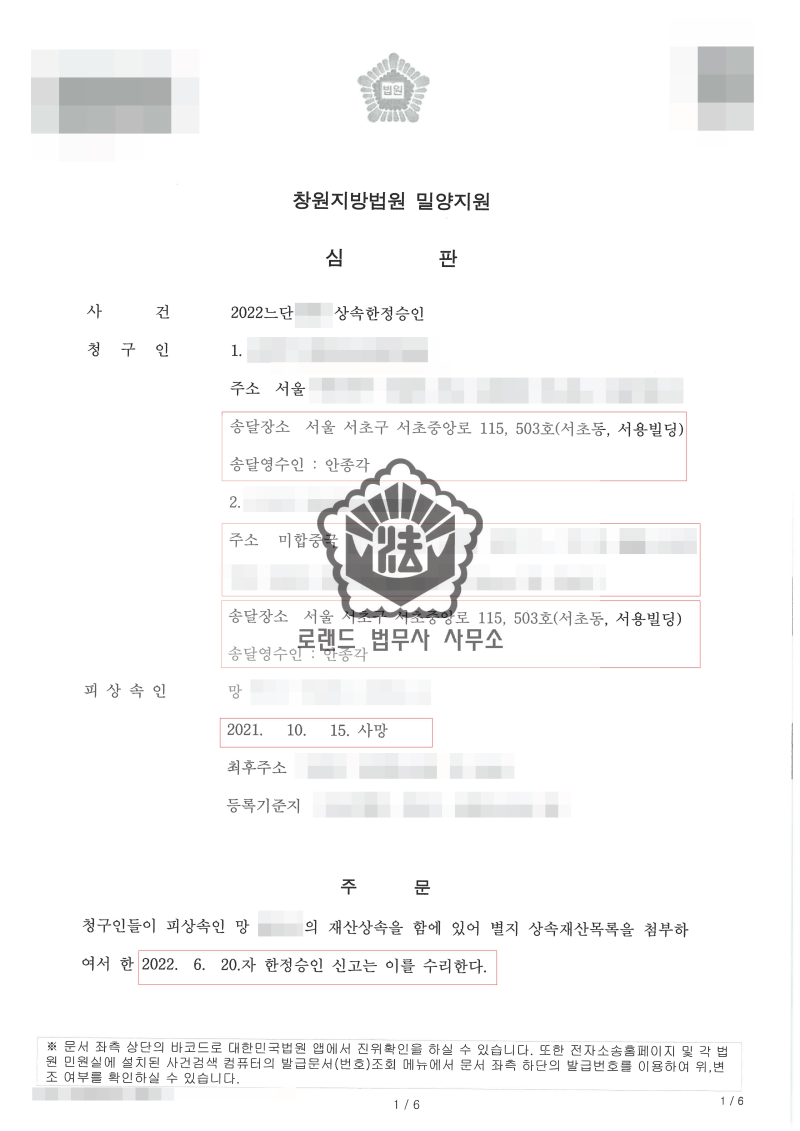 울산특별한정승인 및 절차 [울산사법서사] 2