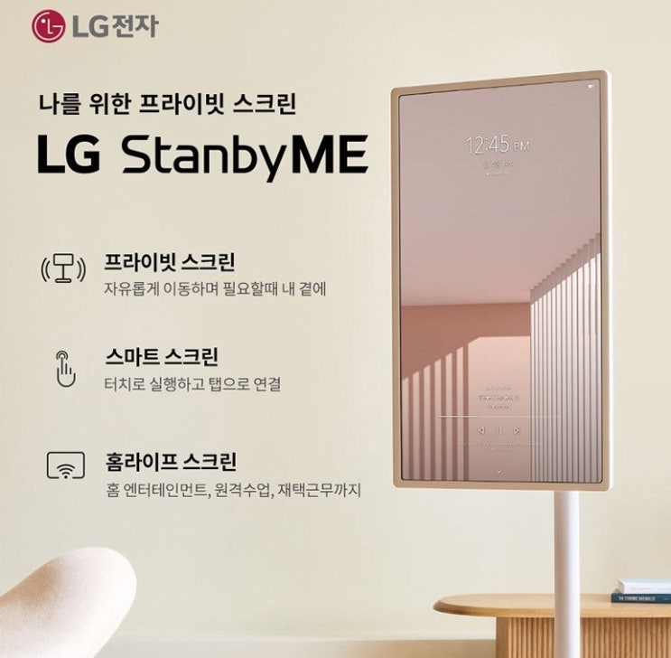  LG전자 FHD LED 프라이빗 스마트스크린 스탠바이미 TV