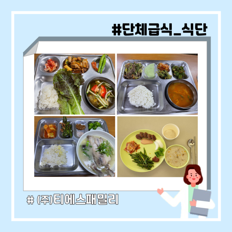  [대구/경북/위탁급식/단체급식/영양사] 이열치열 복날엔 삼계탕!