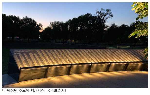 ‘추모의 벽’ 준공…6·25전사 미군·카투사 4만여명 이름 각인_국가보훈처 ‘추모의 벽’ 준공…6·25전사 미군·카투사 4만여명 이름 각인_국가보훈처