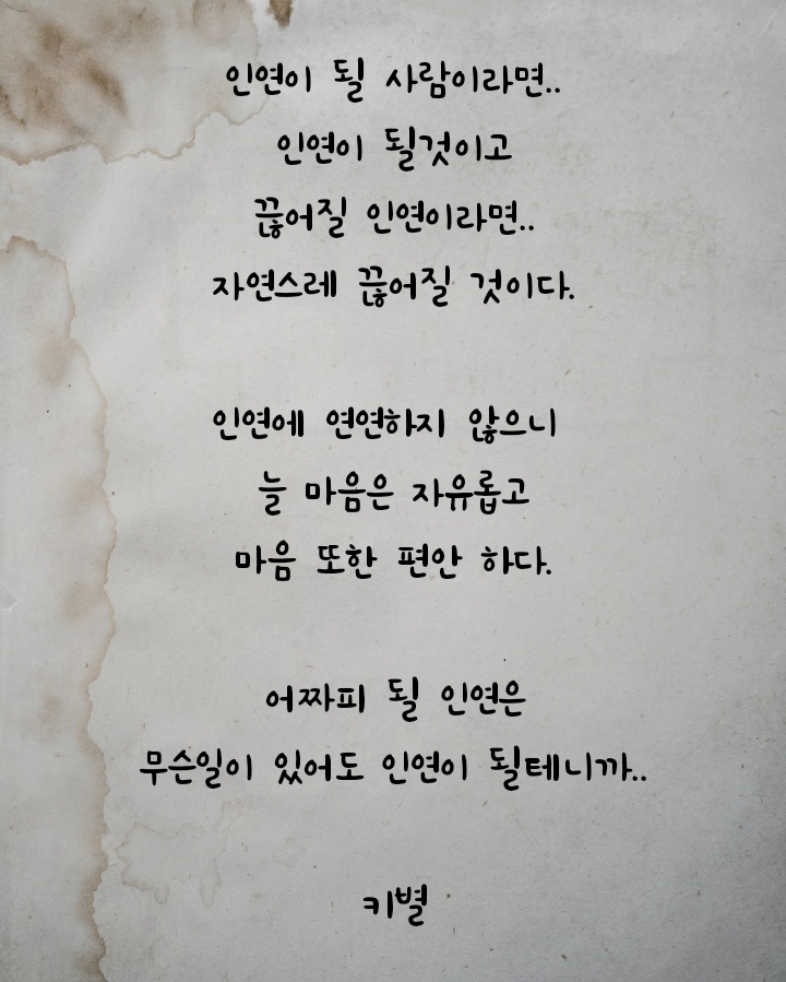  인연 글귀(감성)(삶)(인생)(자유)(자연스러운)(마음)(편함)(배경화면)