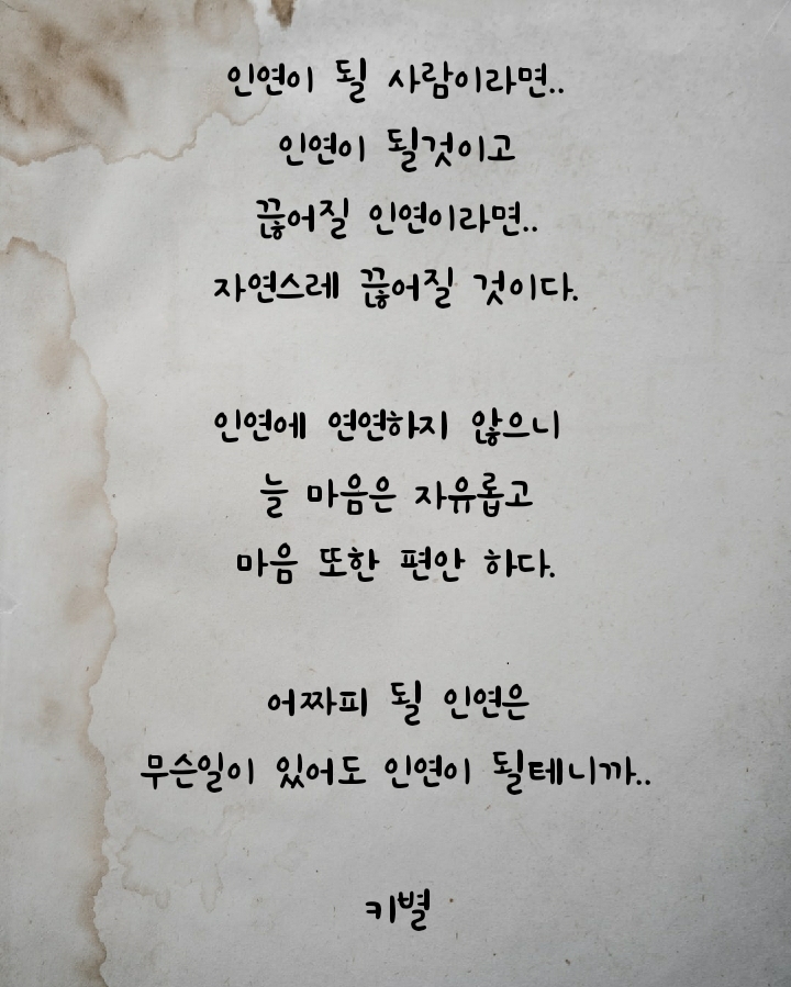 인연 글귀(감성)(삶)(인생)(자유)(자연스러운)(마음)(편함)(배경화면)