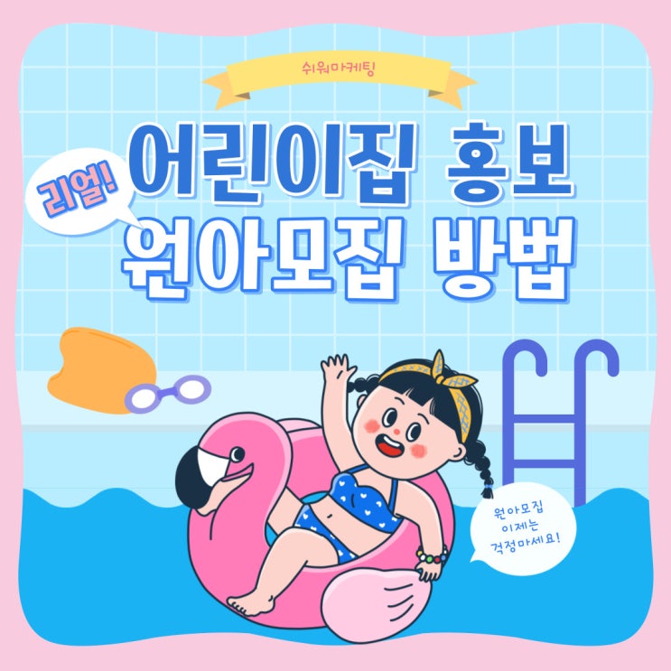  어린이집 홍보 원아모집방법까지 알려드려요!