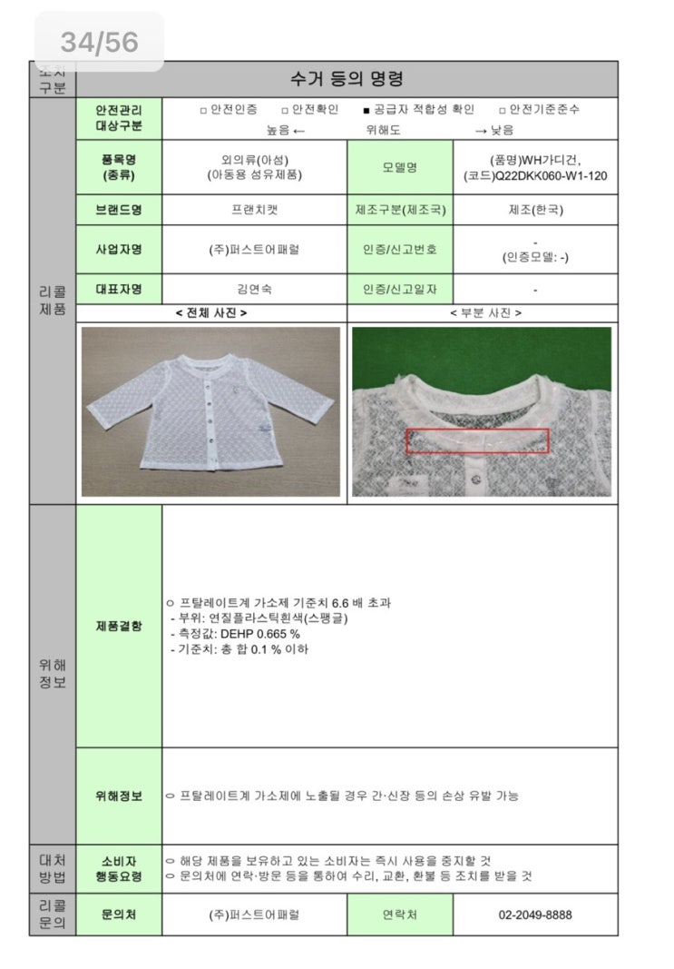  옥션 리콜 상품 환불 처리(어린이제품 리콜명령, 안전성조사, 안전기준부적합)