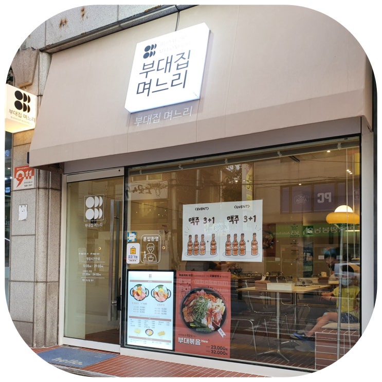  공릉 부대찌개맛집 부대집며느리 부대볶음 점심메뉴 추천